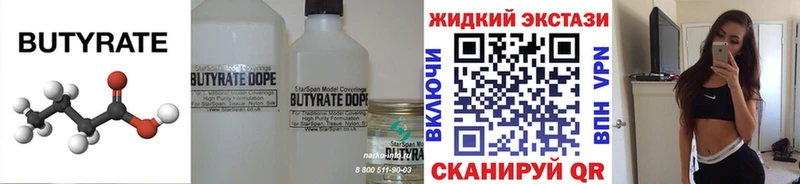БУТИРАТ бутик  Купить закладки  Гусиноозёрск 