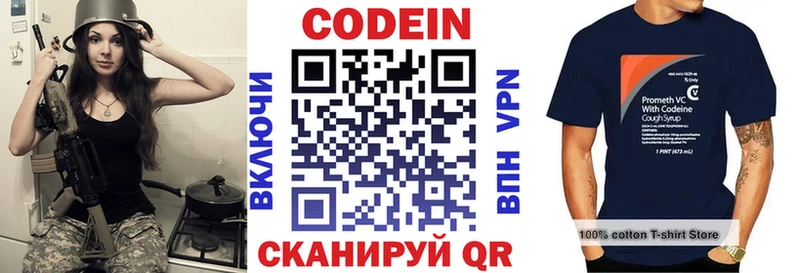 Купить Гусиноозёрск Codein напиток Lean (лин)